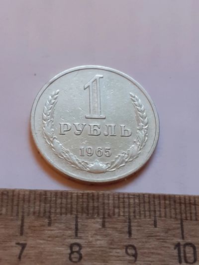 Лот: 25805185. Фото: 1. (№18568) 1 рубль 1965 год, годовик... Россия и СССР 1917-1991 года