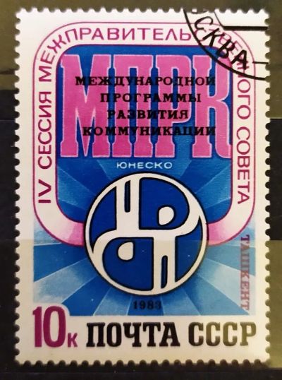 Лот: 21785873. Фото: 1. СССР 1983 Международная программа... Марки