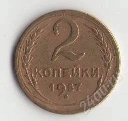 Лот: 1643001. Фото: 1. 2 копейки 1957 года. Россия и СССР 1917-1991 года