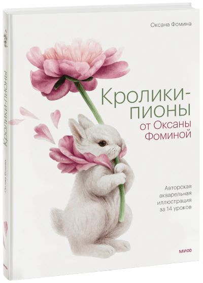 Лот: 24458546. Фото: 1. Кролики-пионы от Оксаны Фоминой. Другое (искусство, культура)