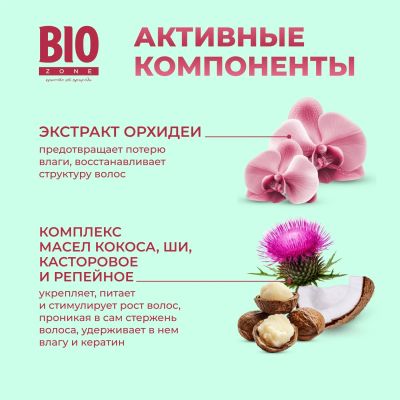 Лот: 23988229. Фото: 1. Биозон маска для волос увлажнение... Уход за волосами 