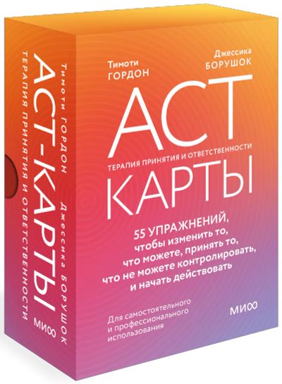 Лот: 24459424. Фото: 1. АСТ-карты. Психология