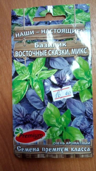 Лот: 15535945. Фото: 1. Базилик. Пряные, лекарственные растения и зелень