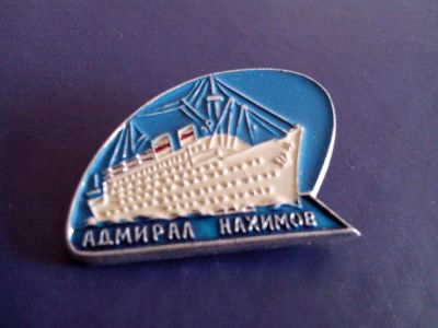 Лот: 3011599. Фото: 1. Знак Теплоход "Адмирал Нахимов... Сувенирные