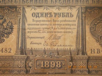 Лот: 4946525. Фото: 1. Царский старинный 1 рубль 1898... Россия, СССР, страны СНГ