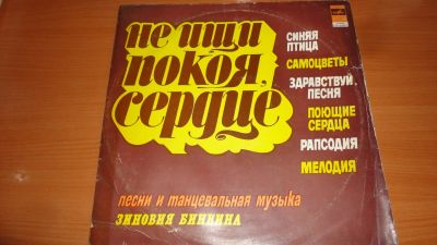 Лот: 18772057. Фото: 1. " Песни и танцевальная музыка... Аудиозаписи