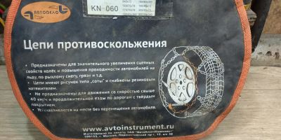 Лот: 24388070. Фото: 1. Цепи противоскольжения. Цепи противоскольжения