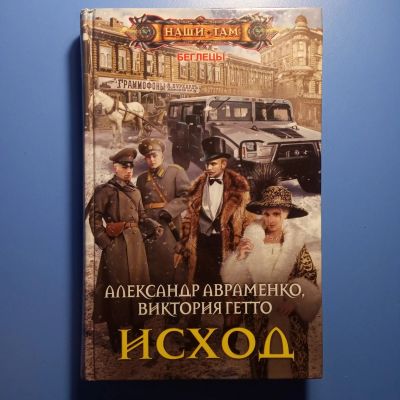 Лот: 18672965. Фото: 1. Александр Авраменко Виктория Гетто... Художественная