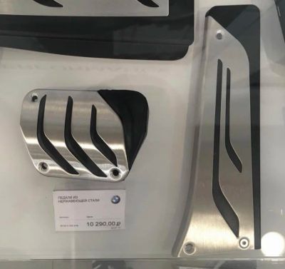 Лот: 14591560. Фото: 1. Педали из нержавеющей стали BMW. Другое (авто, мото, водный транспорт)