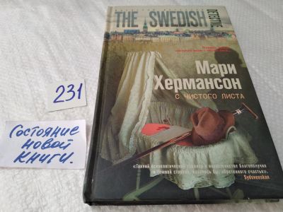 Лот: 17590082. Фото: 1. oz меш. (17.05) Хермансон Мари... Художественная