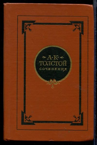 Лот: 23430795. Фото: 1. Сочинения в двух томах | Том 1... Художественная