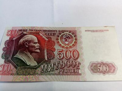 Лот: 9575734. Фото: 1. 500 руб. Россия, СССР, страны СНГ