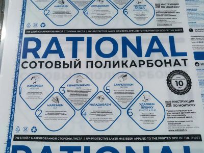 Лот: 20209413. Фото: 1. Поликарбонат Rational "Казанский... Укрывной материал