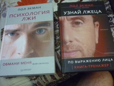 Лот: 21019821. Фото: 1. Книги - Пол Экман "Психология... Психология
