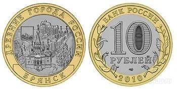 Лот: 1246596. Фото: 1. 10 рублей брянск или обмен. Россия после 1991 года