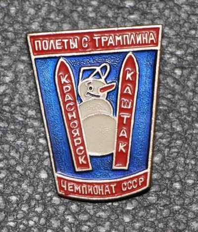 Лот: 8954746. Фото: 1. Нечастый знак: Чемпионат СССР... Сувенирные