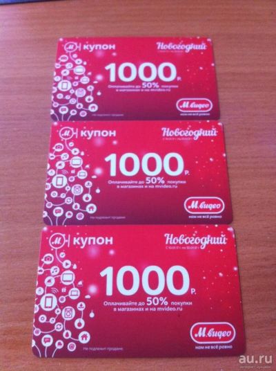 Лот: 8858041. Фото: 1. Новогодний купон М-видео!. Подарочные сертификаты, купоны, промокоды