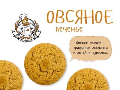 Лот: 5122000. Фото: 1. Сдобное печенье "Овсяное". Печенье, вафли, пряники