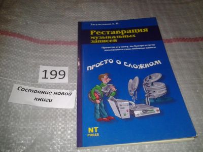 Лот: 6819021. Фото: 1. Реставрация музыкальных записей... Компьютеры, интернет