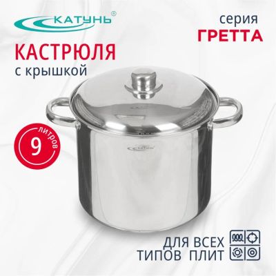 Лот: 24108806. Фото: 1. Кастрюля нержавеющая сталь, 9... Кастрюли