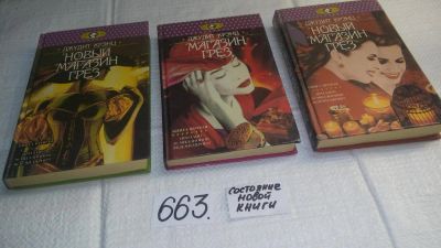 Лот: 10982442. Фото: 1. Магазин грез, Книга вторая, Джудит... Художественная