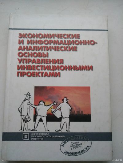Лот: 17080277. Фото: 1. Ред. Балдин К. В. Экономические... Экономика