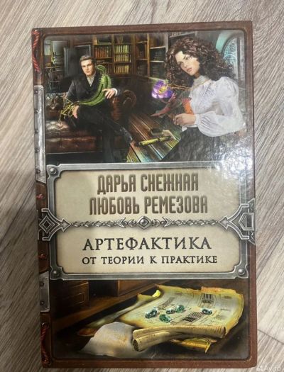 Лот: 25408610. Фото: 1. Книга. Художественная