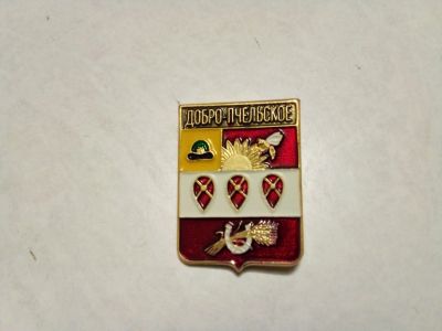 Лот: 24907877. Фото: 1. Добро-пчельское гербы Рязанской... Сувенирные