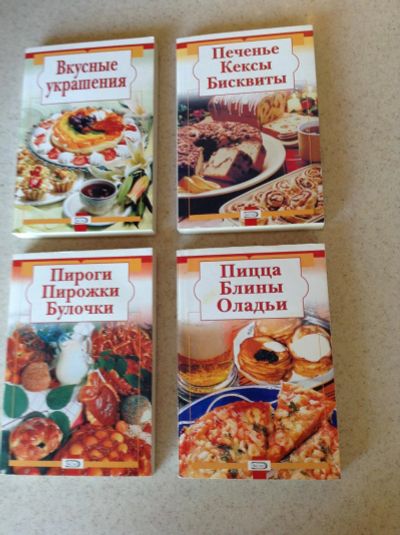 Лот: 6401523. Фото: 1. Вкусные книжки. Другое (литература, книги)