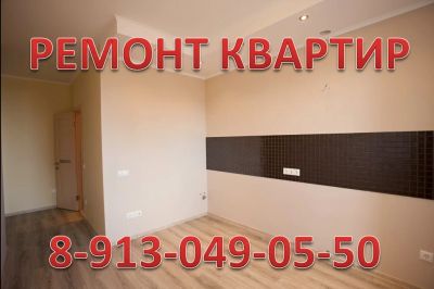 Лот: 4536831. Фото: 1. Профессиональный ремонт квартир... Другое (строительство и ремонт)