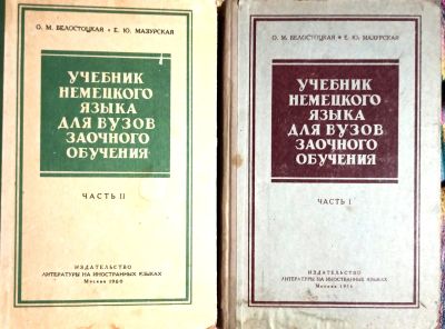 Лот: 19440399. Фото: 1. Белостоцкая Ольга, Мазурская Е... Для вузов