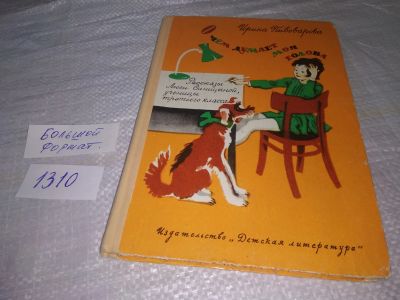 Лот: 19704691. Фото: 1. Пивоварова И. Рассказы Люси Синицыной... Художественная для детей