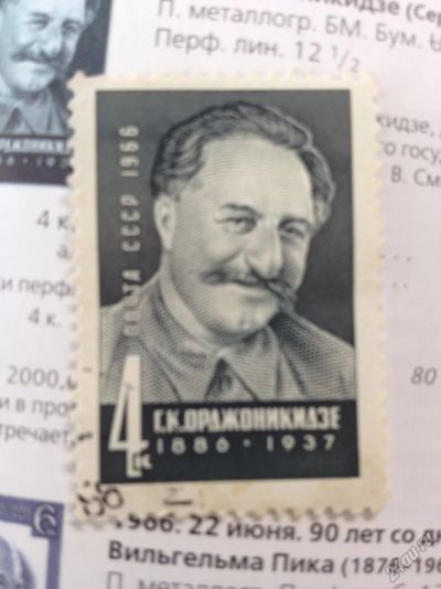 Лот: 5624051. Фото: 1. 1966 80 лет со дня рождения Г... Марки