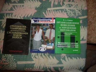 Лот: 7021785. Фото: 1. управление персоналом, стратегическое... Для вузов