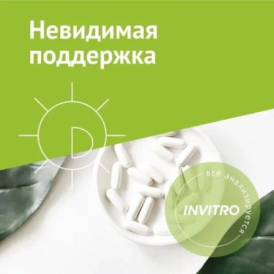 Лот: 22218092. Фото: 1. Сертификат Инвитро Невидимая поддержка. Другое (компьютерные игры, игровые аккаунты, по)