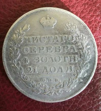Лот: 8952198. Фото: 1. 1 рубль 1812 года , оригинал... Россия до 1917 года