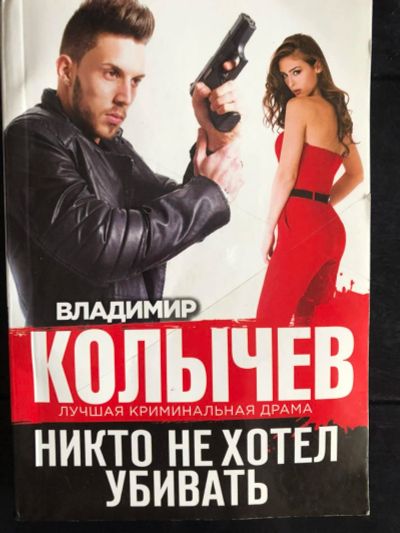 Лот: 11159009. Фото: 1. Книга2. Художественная