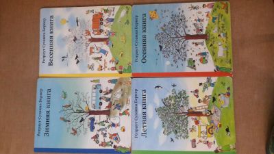 Лот: 21580661. Фото: 1. Книги Ротраут Бернер Зима, Весна... Художественная для детей