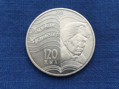Лот: 25321090. Фото: 1. Казахстан 2013 год 50 тенге Магжан... Европа