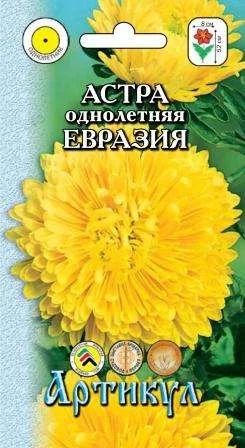 Лот: 11023149. Фото: 1. Астра одн.Евразия 0,2 г /Атрикул. Садовые цветы