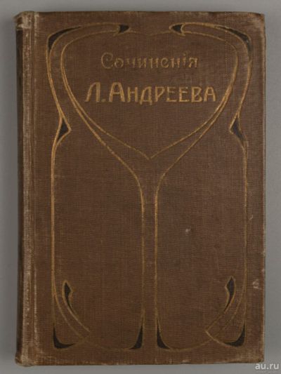 Лот: 15996983. Фото: 1. Леонид Андреев . Собрание сочинений... Книги