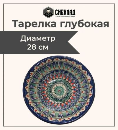 Лот: 20992803. Фото: 1. Тарелка глубокая 28 см, синяя... Тарелки, блюда, салатники