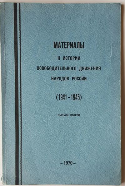 Лот: 20353447. Фото: 1. Материалы к истории Освободительного... Книги