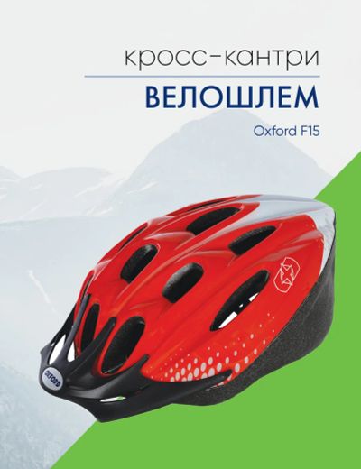 Лот: 24008586. Фото: 1. Oxford Велошлем Oxford F15, год... Другое (велоспорт)