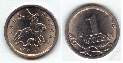 Лот: 1300832. Фото: 1. 1 копейка 2007 с-п, au. Россия после 1991 года