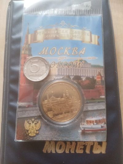 Лот: 25192587. Фото: 1. Сувенирная монета Москва. Сувенирные