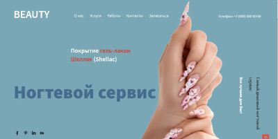 Лот: 12331537. Фото: 1. Готовый Landing page Наращивание... Наращивание ногтей