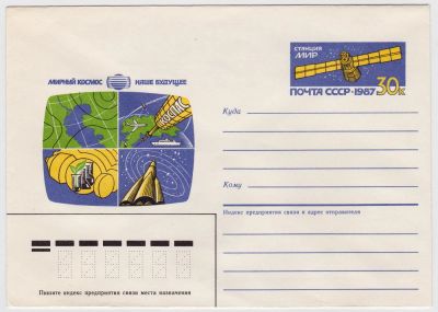 Лот: 5035960. Фото: 1. Конверт с ОМ Мирный космос 1987. Открытки, конверты