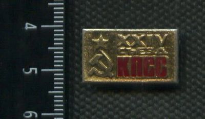 Лот: 15771833. Фото: 1. ( № 5242 ) значки съезды,24 съезд... Сувенирные
