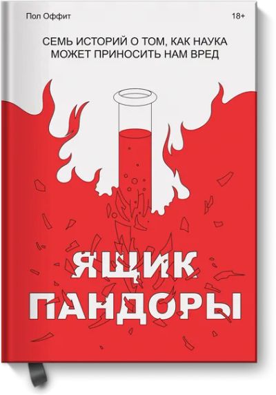 Лот: 24462926. Фото: 1. Ящик Пандоры. Публицистика, документальная проза